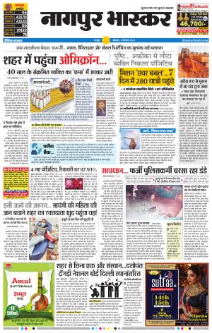 नागपुर भास्कर