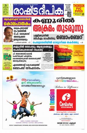Rashtradeepika Kannur 03-09-2014