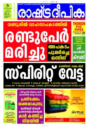 Rashtradeepika Kozhikode 03-09-2014