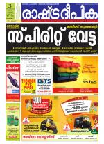 Rashtradeepika Kottayam