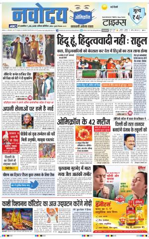 The Navodaya Times Main