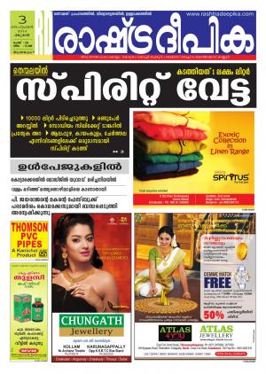 Rashtradeepika Thiruvananthapuram 03-09-2014