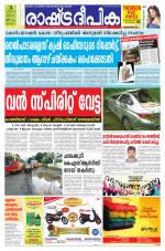 Rashtradeepika Palakkad