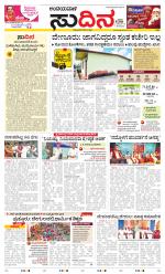 Sudina(Belthangadi - Bantwal)