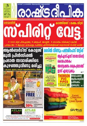 Rashtradeepika Kochi 03-09-2014