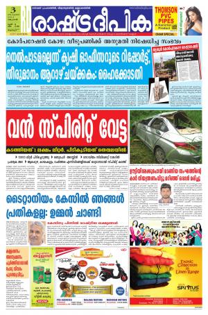 Rashtradeepika Thrisur 03-09-2014