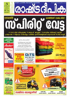 Rashtradeepika Alappuzha 03-09-2014
