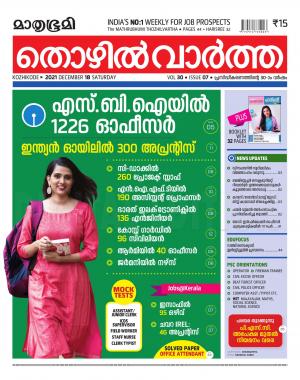 Thozhilvartha - 2021 December 18