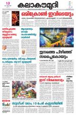 Kalakaumudi Daily Thiruvanathapuram 