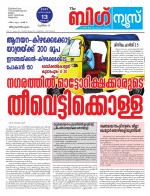 Kalakaumudi Big news -Kollam