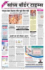 Sandhya Border Times, Sri Ganganagar