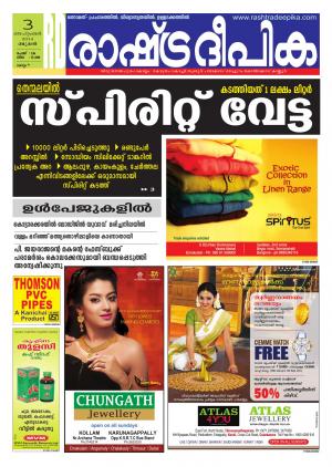 Rashtradeepika Kollam 01-09-2014