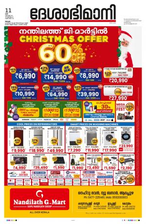 Alappuzha, 11th December 2021