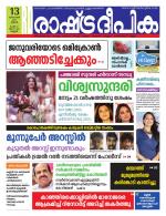 Rashtradeepika Kannur