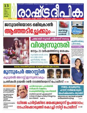 kottayam13-12-2021