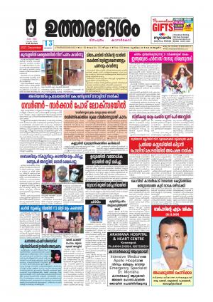 UTHARADESAM 