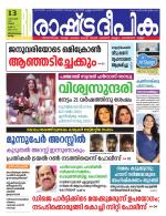 Rashtradeepika Kollam