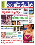 Rashtradeepika Kochi