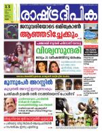 Rashtradeepika Thrissur
