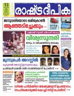 Rashtradeepika Malappuram 