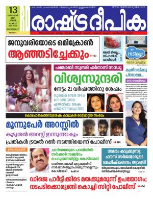 malappuram13-12-2021