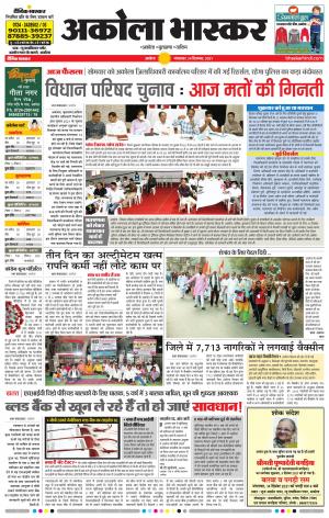 अकोला भास्कर