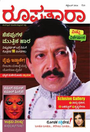 Roopatara - September 2014