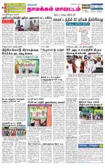 Namakkal-Salem Supplement