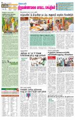 Tiruvannamalai-Vellore Supplement