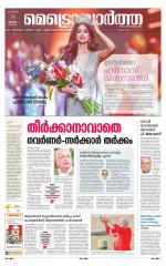 Metrovaartha - Ernakulam