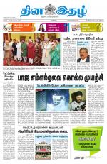 Dinaethal - Tamilnadu