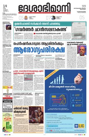 kollam, 14th december 2021