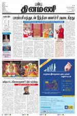 Dinamani - Thanjavur