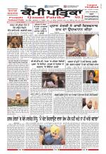 Qaumi Patrika (Punjabi)
