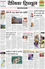 Dainik Tribune (Karnal Edition)