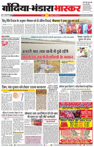 गोंदिया