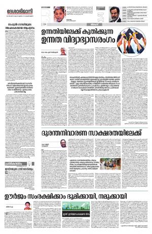 Thiruvananthapuram, 14th December 2021