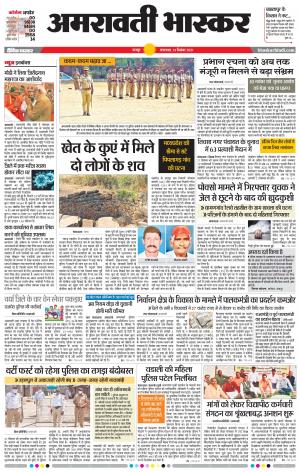 अमरावती