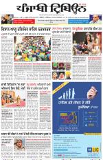 Punjabi Tribune (Delhi Edition)