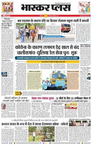 औरंगाबाद भास्कर प्लस