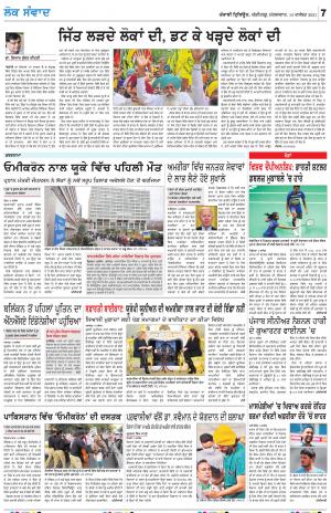 LOK SAMWAD_14_December_2021