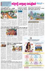 Erode-Coimbatore Supplement