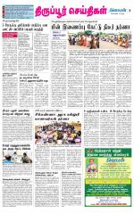 Tirupur-Coimbatore Supplement