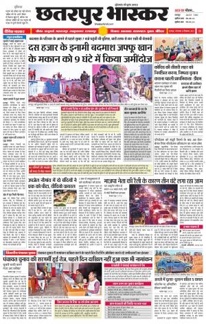 छतरपुर भास्कर