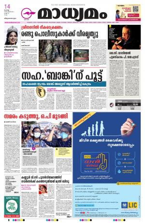 13.12.2021 thiruvananthapuram