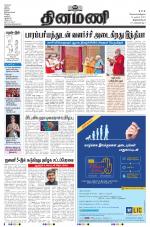 Dinamani - Thoothukudi