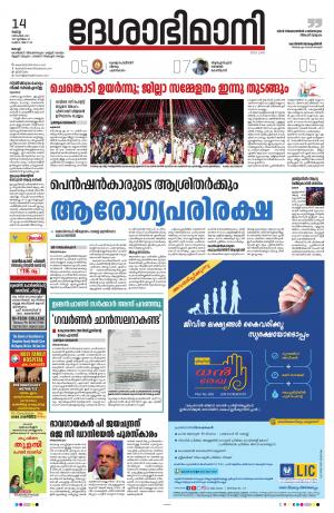 Ernakulam, 14th December 2021