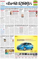 Punjabi Tribune (Delhi Edition)