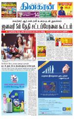 Thiruvarur-Trichy Supplement
