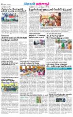 Thanjavur-Trichy Supplement